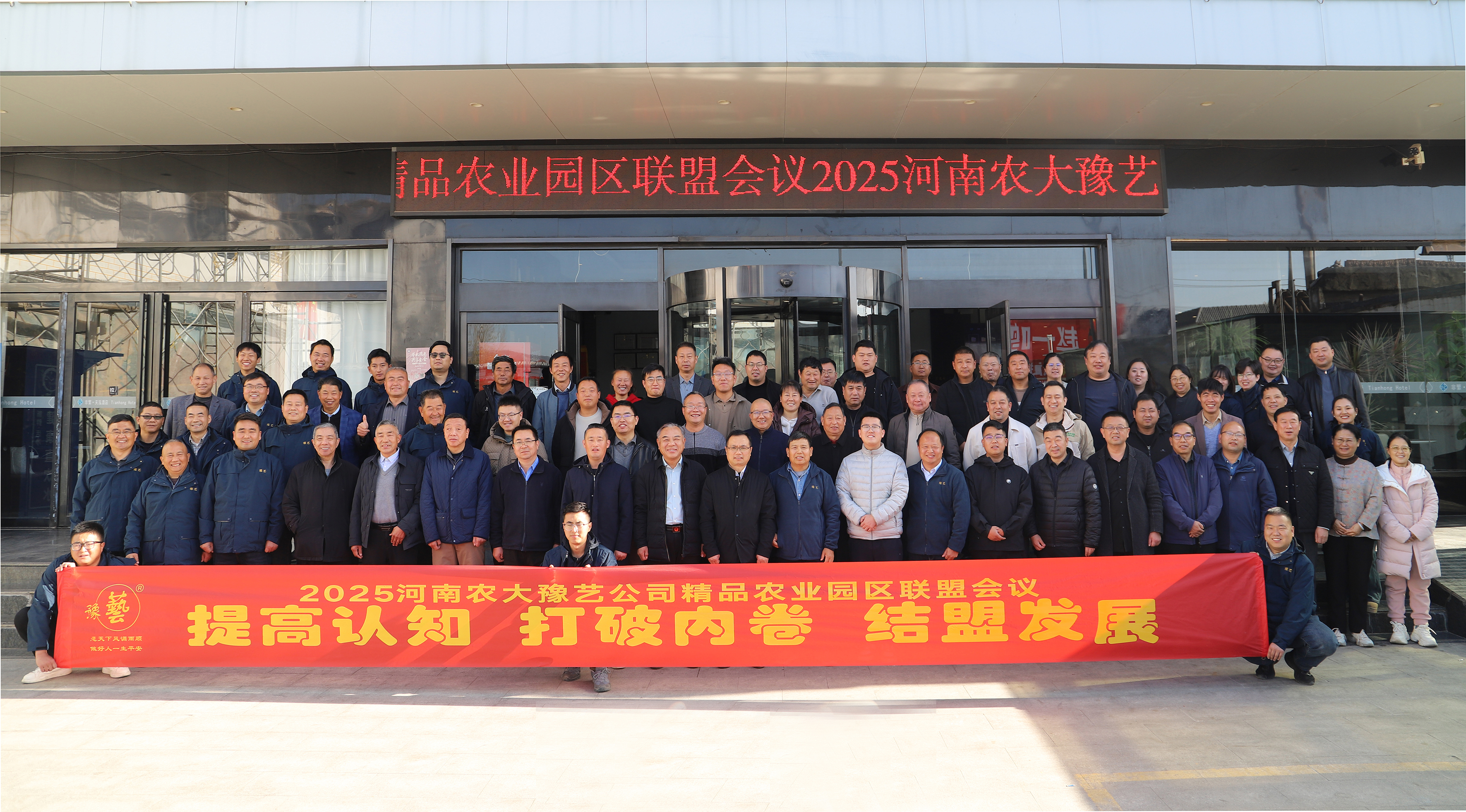 提升認知?打破內(nèi)卷?結(jié)盟發(fā)展！精品農(nóng)業(yè)園區(qū)聯(lián)盟會議圓滿落幕